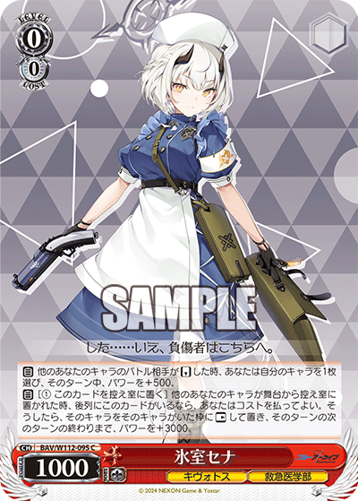 氷室セナ