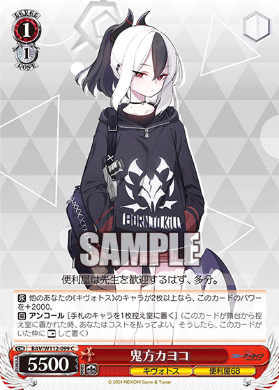 鬼方カヨコ
