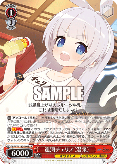 連河チェリノ（温泉）