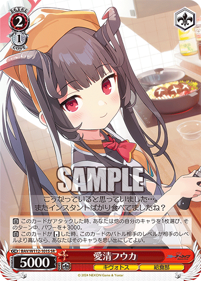 愛清フウカ