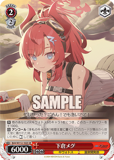 下倉メグ