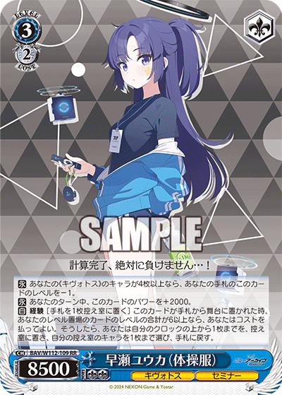 早瀬ユウカ（体操服）