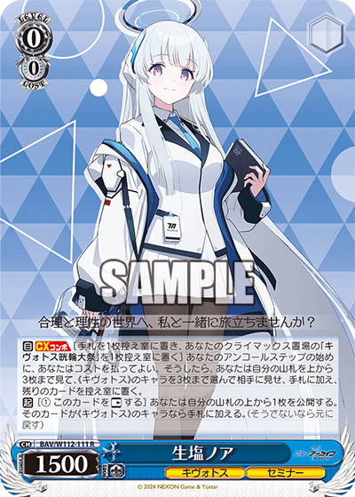 生塩ノア