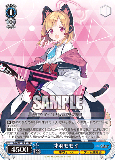 才羽モモイ