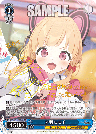 才羽モモイ