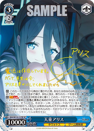 天童アリス