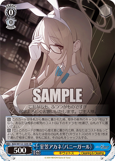 室笠アカネ（バニーガール）