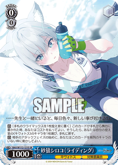 砂狼シロコ（ライディング）