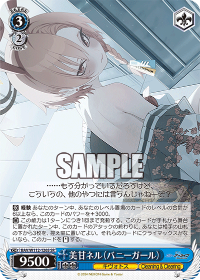 美甘ネル（バニーガール）
