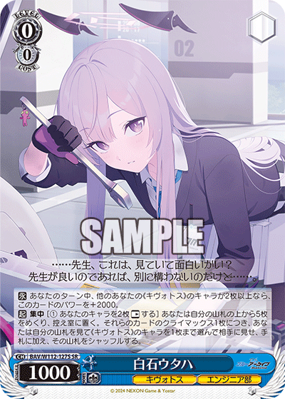 白石ウタハ