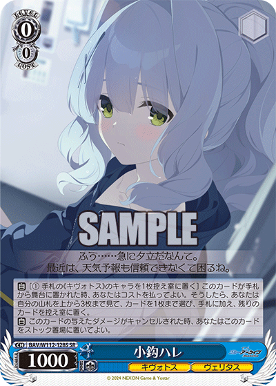 小鈎ハレ
