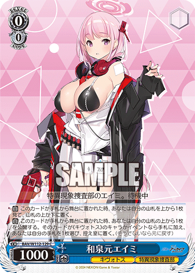 和泉元エイミ