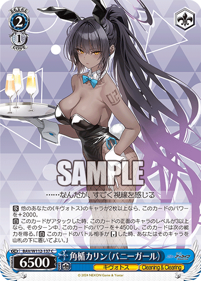 角楯カリン（バニーガール）