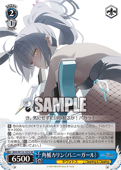 角楯カリン（バニーガール）