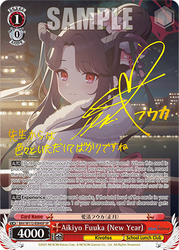 Aikiyo Fuuka (New Year)