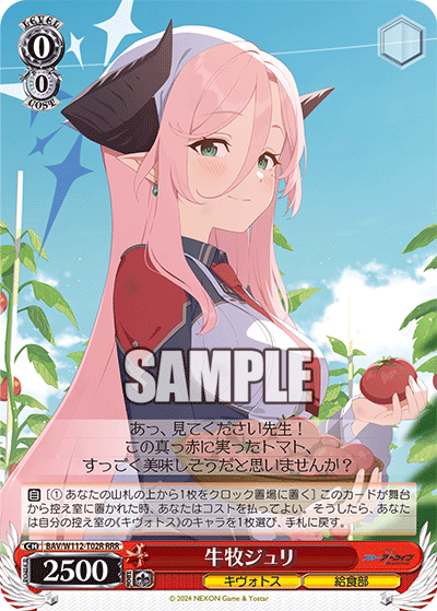 牛牧ジュリ