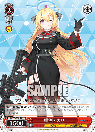 鰐渕アカリ