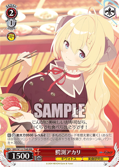 鰐渕アカリ