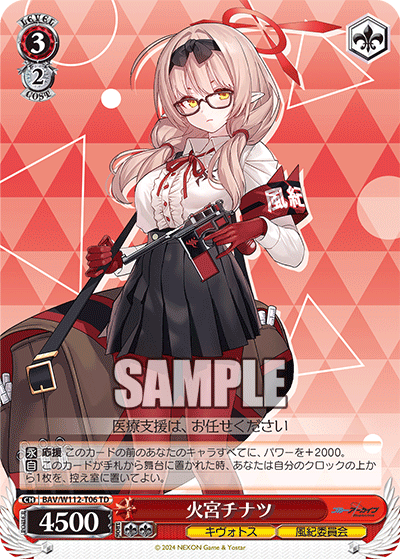 火宮チナツ