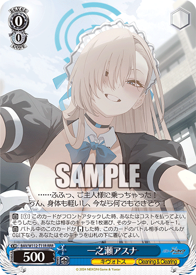 一之瀬アスナ