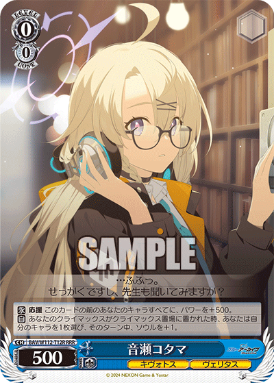 音瀬コタマ