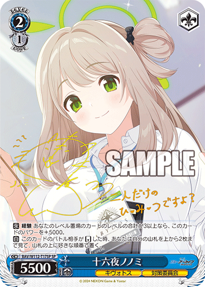 十六夜ノノミ