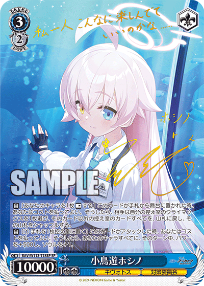 小鳥遊ホシノ