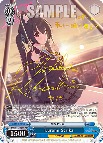 Kuromi Serika
