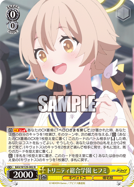 トリニティ総合学園 ヒフミ