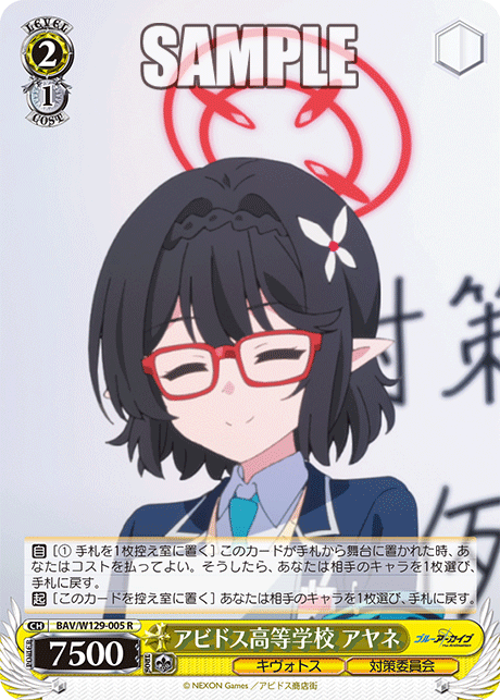 アビドス高等学校 アヤネ