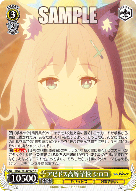 アビドス高等学校 シロコ