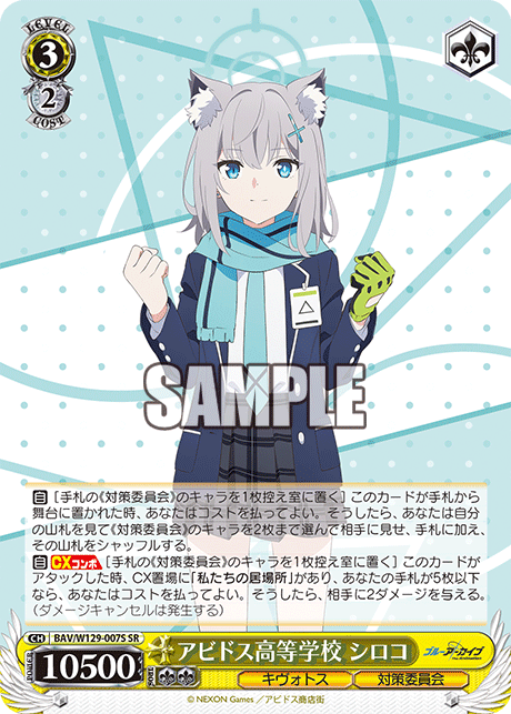 アビドス高等学校 シロコ