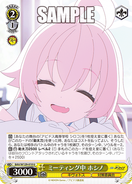 ミーティング中 ホシノ