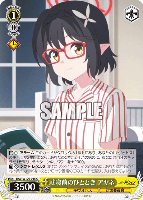 就寝前のひととき アヤネ