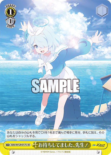 お待ちしてました、先生！