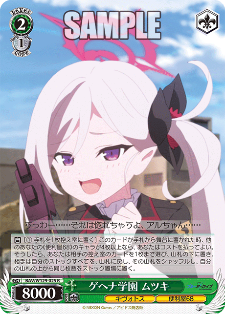 ゲヘナ学園 ムツキ