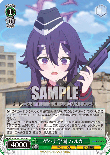 ゲヘナ学園 ハルカ