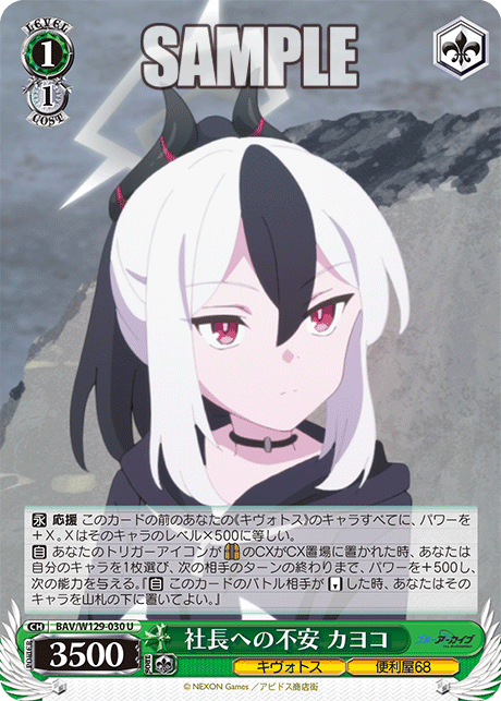社長への不安 カヨコ