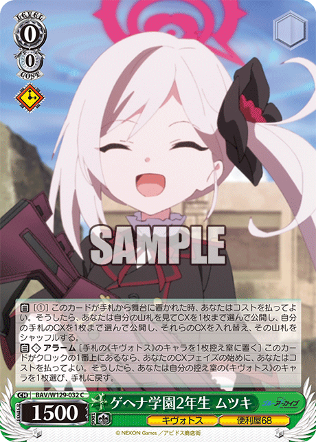 ゲヘナ学園2年生 ムツキ