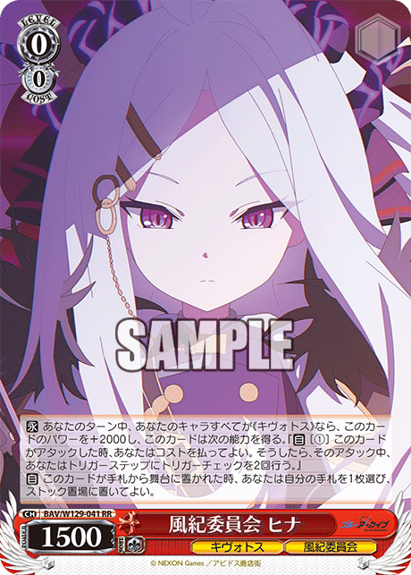 風紀委員会 ヒナ