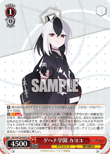 ゲヘナ学園 カヨコ