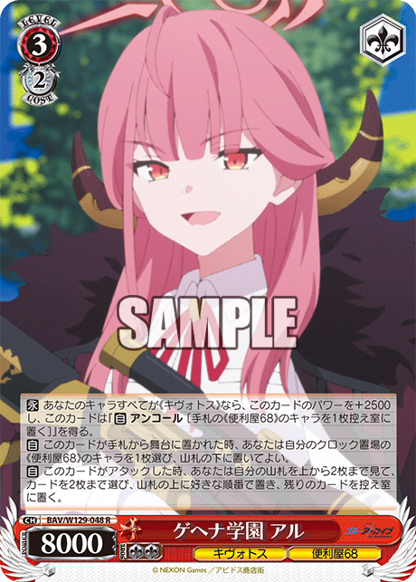 ゲヘナ学園 アル