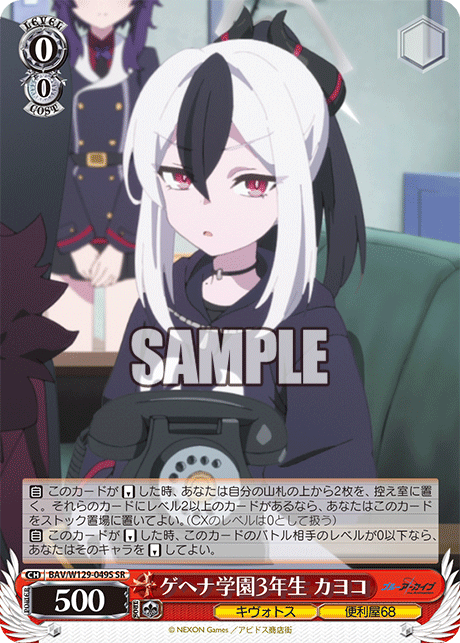 ゲヘナ学園3年生 カヨコ