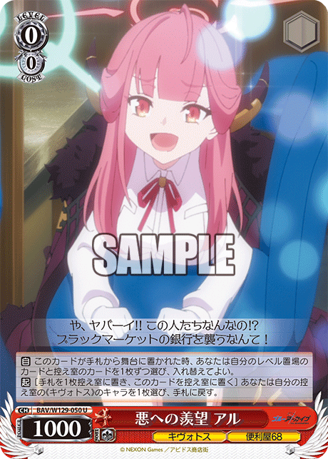 悪への羨望 アル