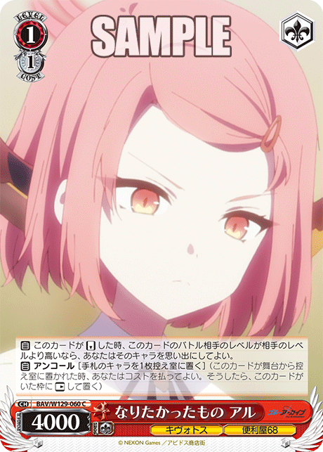 なりたかったもの アル