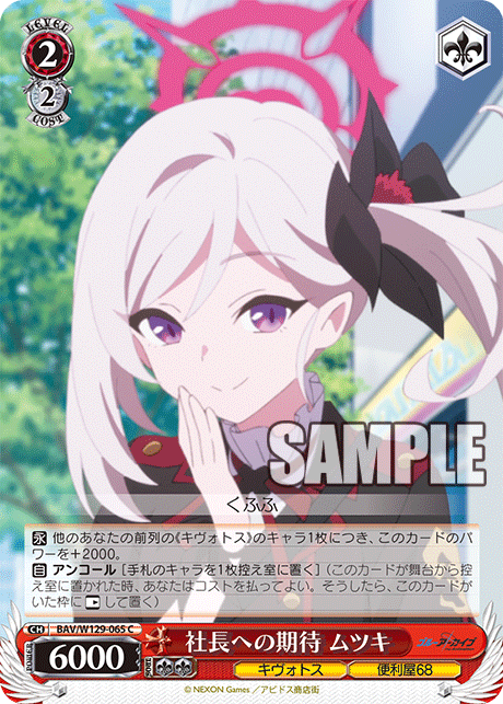 社長への期待 ムツキ