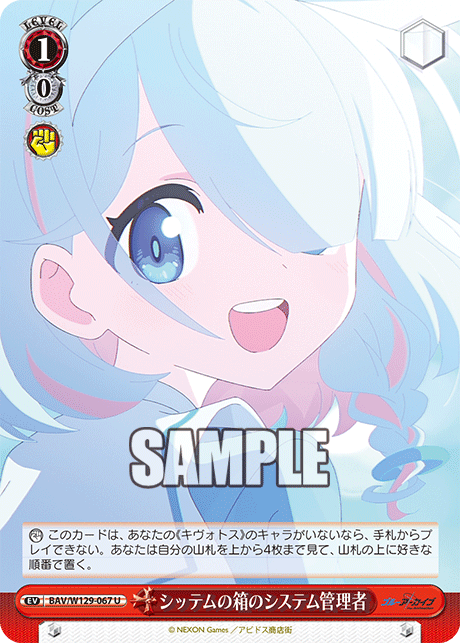 シッテムの箱のシステム管理者