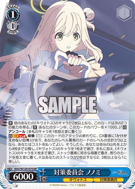 対策委員会 ノノミ