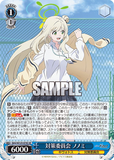 対策委員会 ノノミ