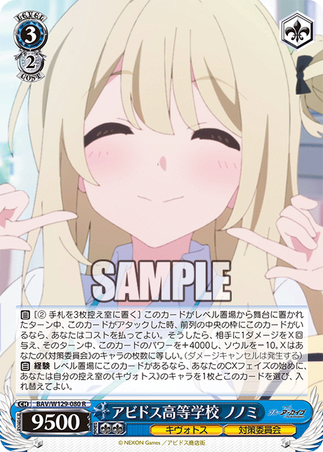 アビドス高等学校 ノノミ